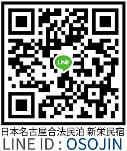 名古屋民宿-新栄民宿-日本合法民宿 - LINE QR code