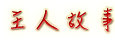 jane橙堡3D民宿-橙堡形象首頁