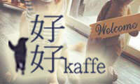 好好kaffe-宜蘭民宿,觀光工廠