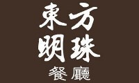 東方明珠餐廳-宜蘭民宿,觀光工廠