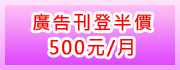 小圖區廣告半價每月500元