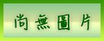 尚無圖片