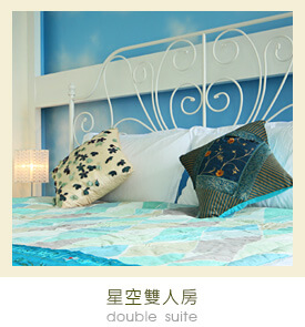 []星空滿點雙人房