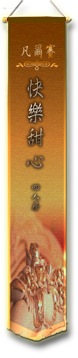 jane橙堡3D民宿-客房介紹
