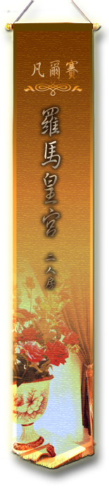 jane橙堡3D民宿-客房介紹