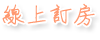 3D調色盤築夢會館-彩虹四人房