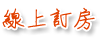 3D調色盤築夢會館-彩虹四人房