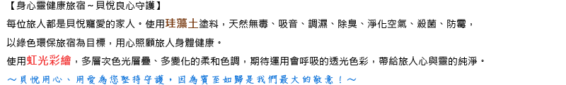 3D宜蘭貝悅民宿-關於我們