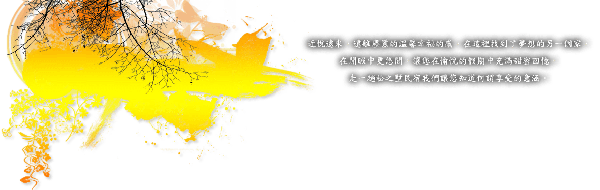 3D松之墅-松之墅首頁