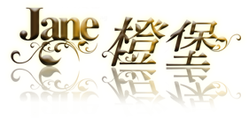 jane橙堡3D民宿-橙堡3D實景