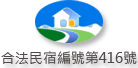 3D閑居宜蘭民宿-客房
