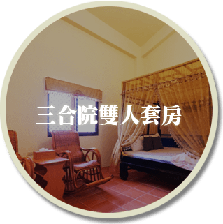 3D閑居宜蘭民宿-客房