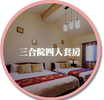 3D閑居宜蘭民宿-客房