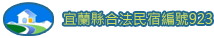 3D灣曲時尚渡假會館-首頁
