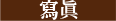 3D灣曲時尚渡假會館-關於