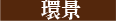 3D灣曲時尚渡假會館-關於