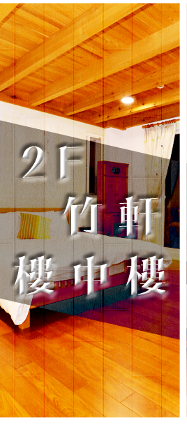 3D快樂樂民宿-快樂樂客房介紹
