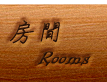 3D快樂樂民宿-二樓樓中樓親子房-竹軒-