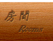 3D快樂樂民宿-二樓親子房-玉軒-