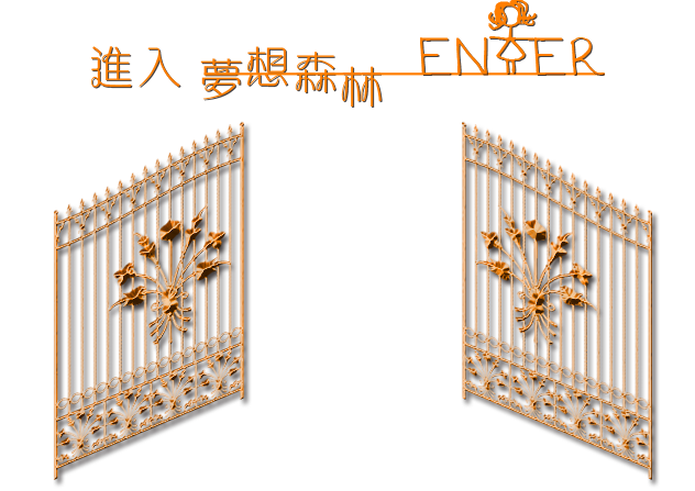 夢想森林3D民宿-首頁