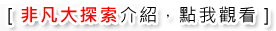 3D宜蘭民宿．中山悠閣民宿雞場土雞城-環境介紹