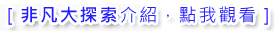 3D宜蘭民宿．中山悠閣民宿雞場土雞城-環境介紹