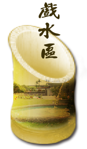 3D竹跡親子渡假會館-關於