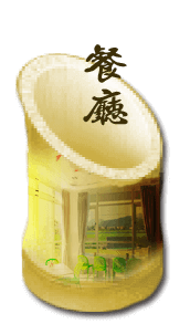 3D竹跡親子渡假會館-關於