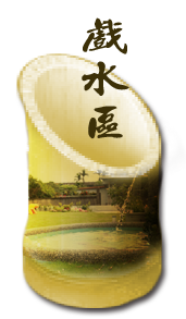 3D竹跡親子渡假會館-關於