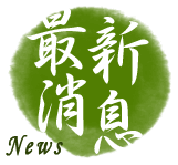 3D竹跡親子渡假會館-最新消息