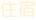 東方明珠餐廳-3D美食簡易型網站