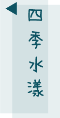 3D宜蘭四季水漾渡假民宿-關於