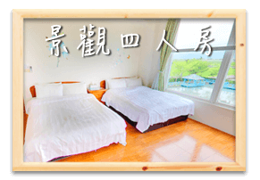 3D蘭陽橋渡假村-客房總覽