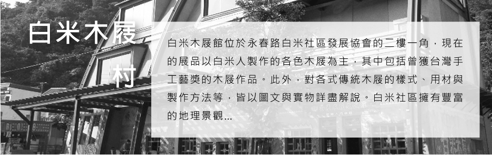 3D宜蘭民宿‧親水雅築包棟民宿-景點按鈕頁