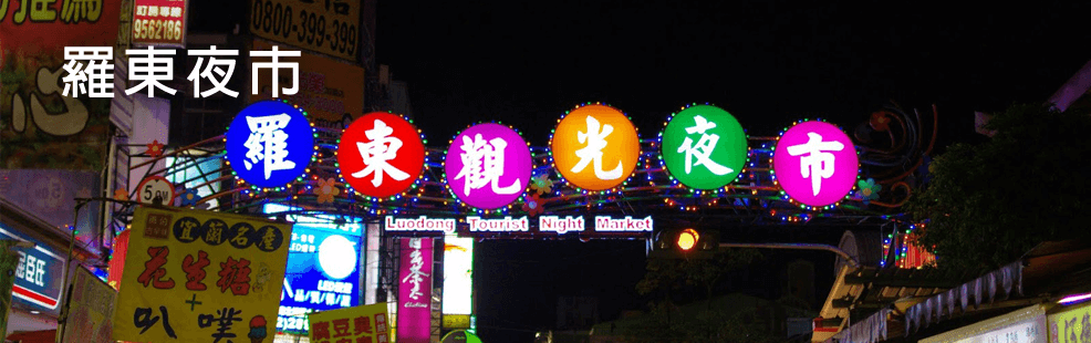3D宜蘭民宿‧親水雅築包棟民宿-景點按鈕頁