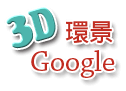 樂森活渡假3D民宿-景觀四人