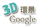 樂森活渡假3D民宿-精緻四人