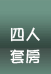 稼軒民宿-雙人A