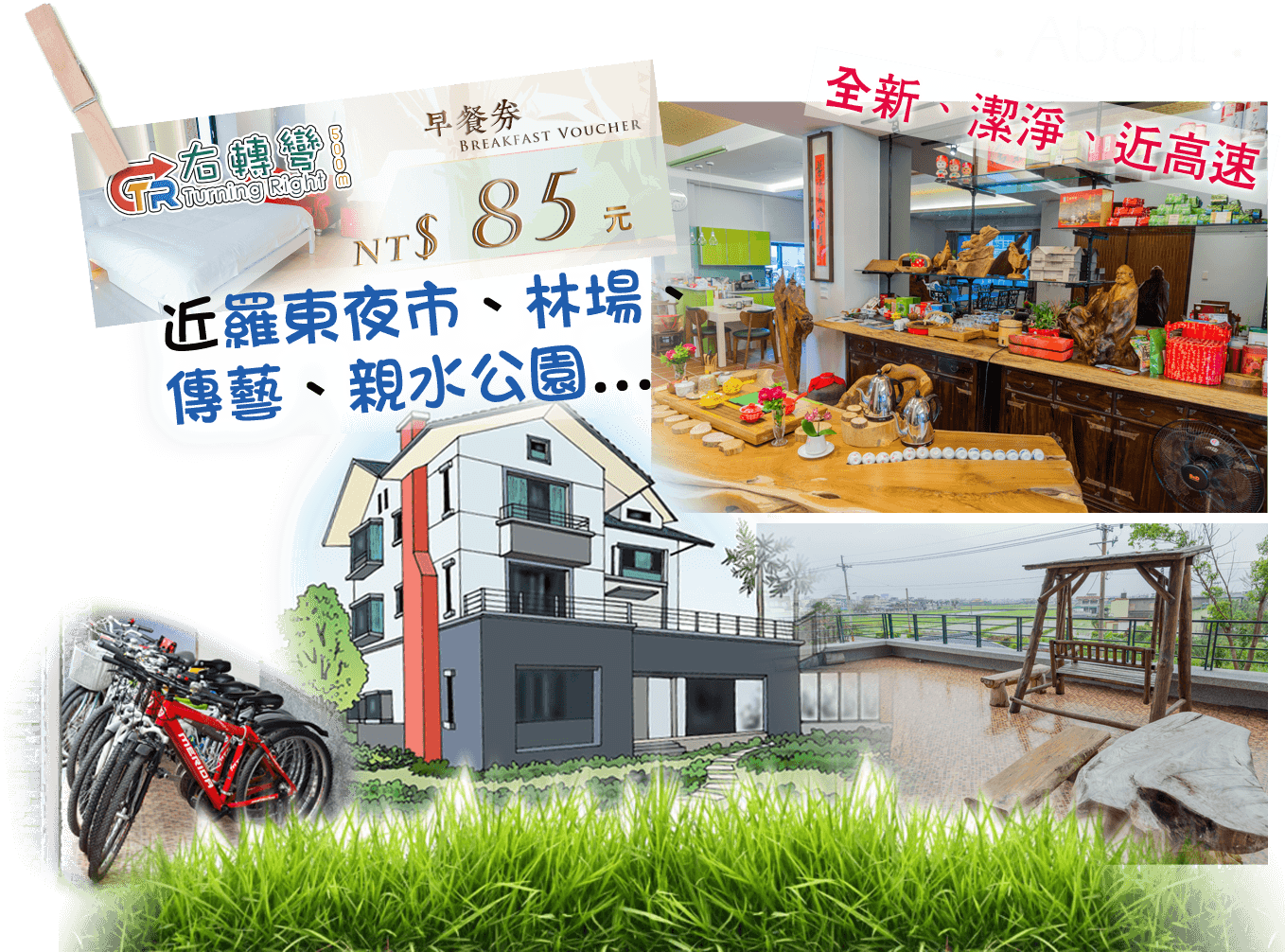 右轉彎500M民宿-關於