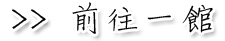 3D宜蘭民宿‧親水雅築包棟民宿-綠野仙蹤