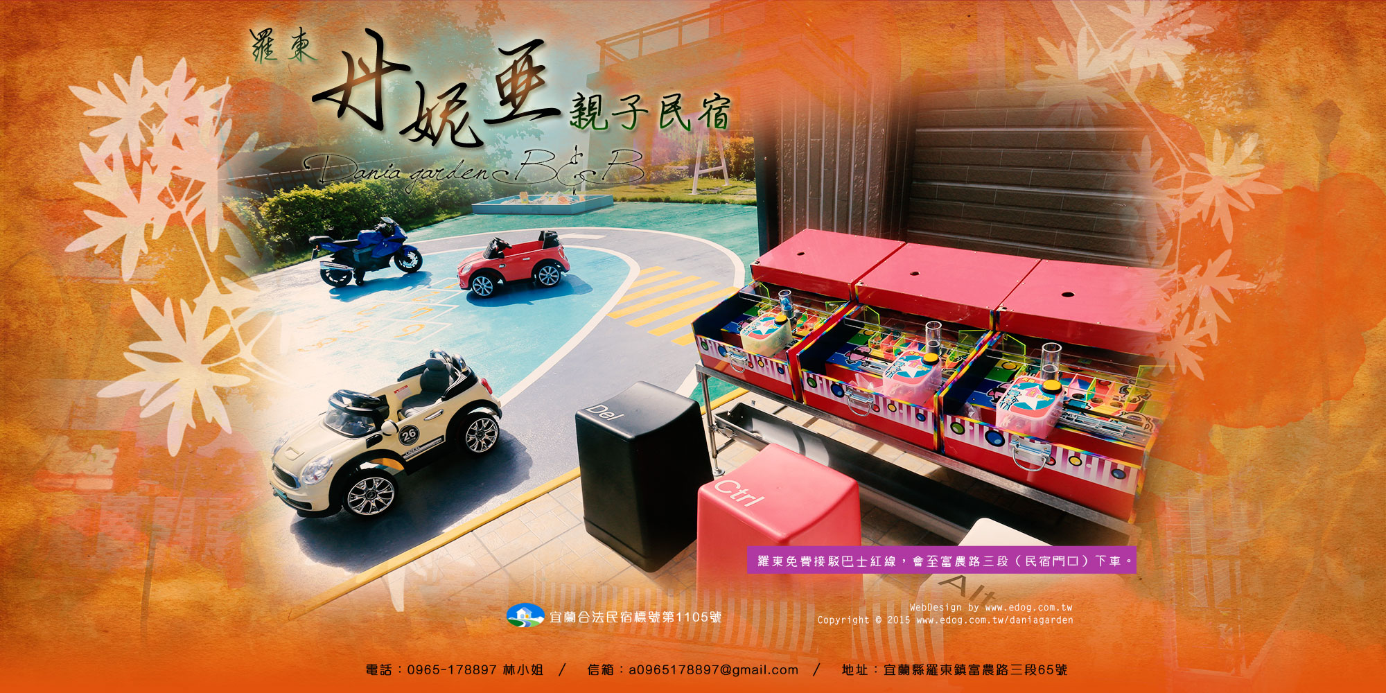 3D羅東丹妮亞庭園民宿-首頁